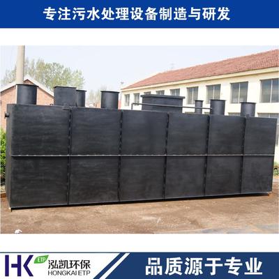泓凯环保设备 地埋式污水处理专家，一体化污水处理成套设备价格、厂家与图片全解析